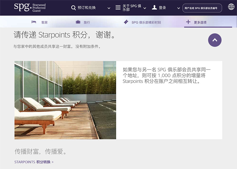 Starwood transfer points.jpg