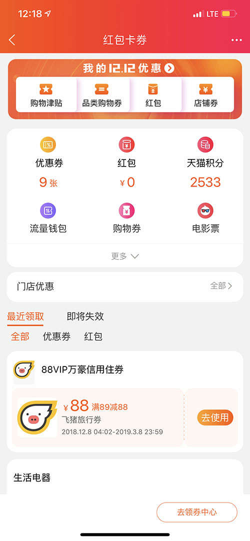 marriott-platinum-status-challenge-taobao-88vip-8-nights-10.jpg
