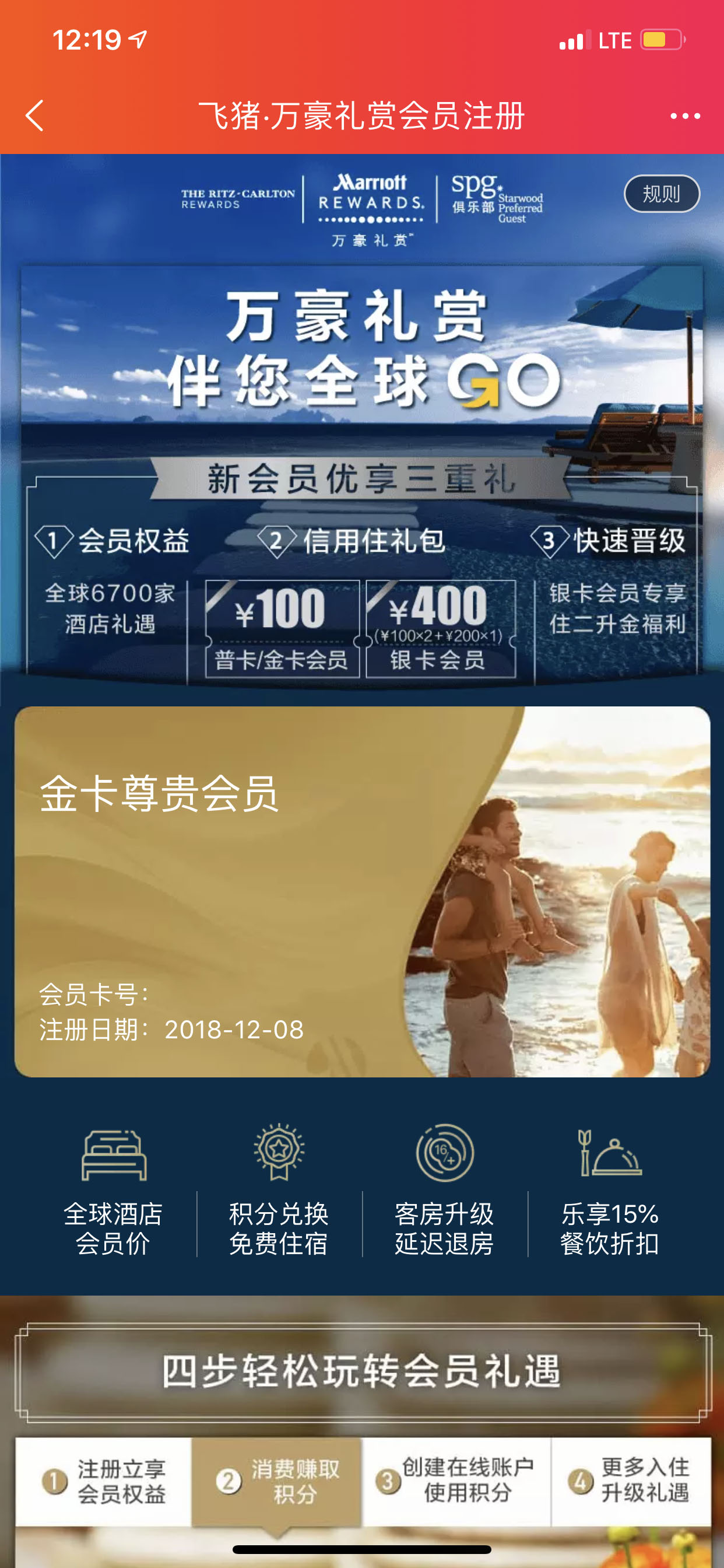 marriott-platinum-status-challenge-taobao-88vip-8-nights-11