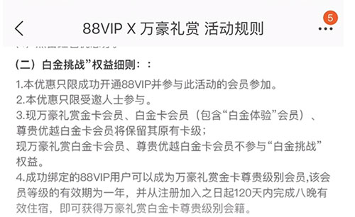 marriott-platinum-status-challenge-taobao-88vip-8-nights-13