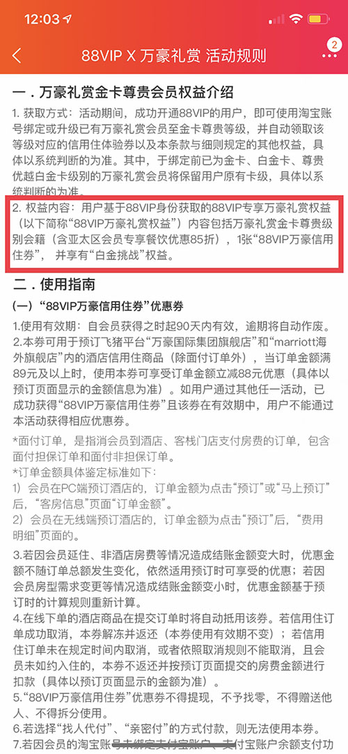 marriott-platinum-status-challenge-taobao-88vip-8-nights-14