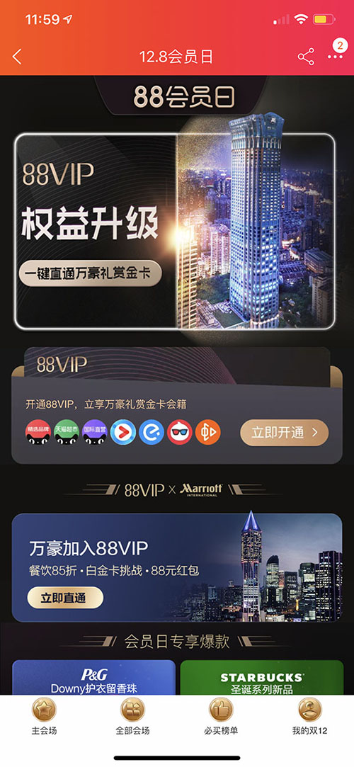 marriott-platinum-status-challenge-taobao-88vip-8-nights-4.jpg