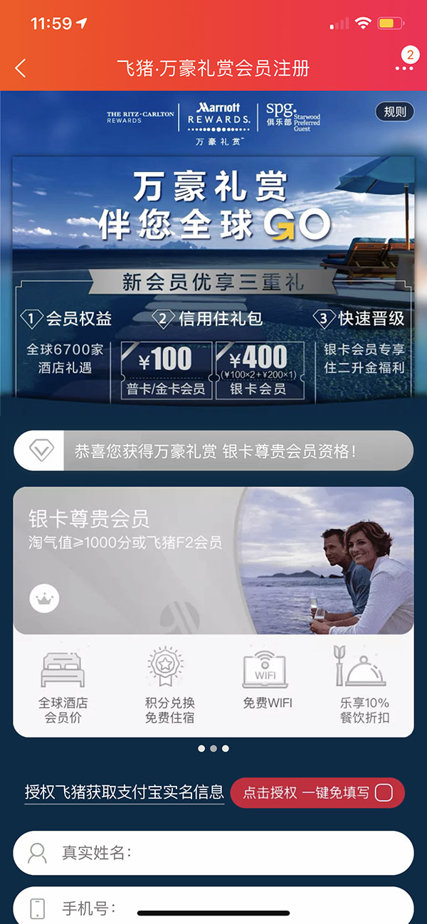 marriott-platinum-status-challenge-taobao-88vip-8-nights-5