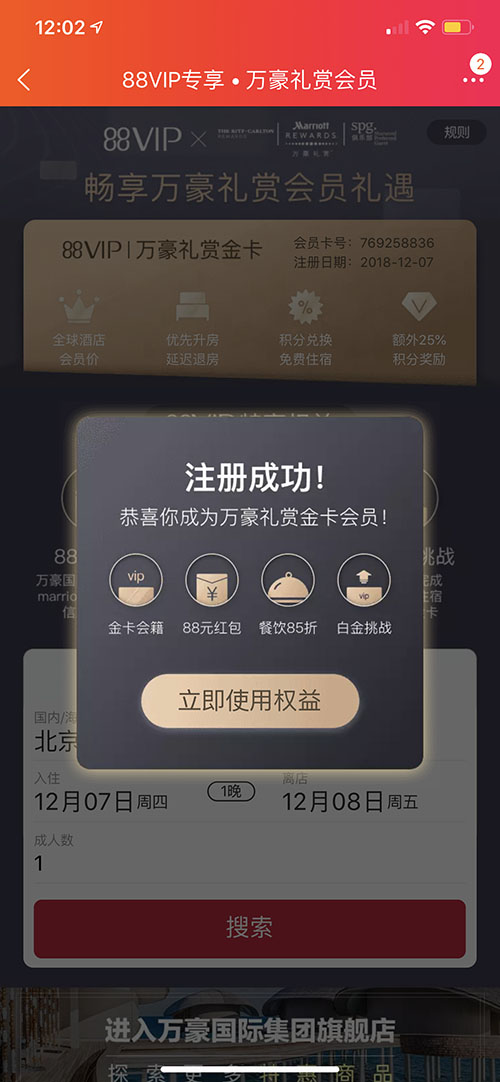 marriott-platinum-status-challenge-taobao-88vip-8-nights-9