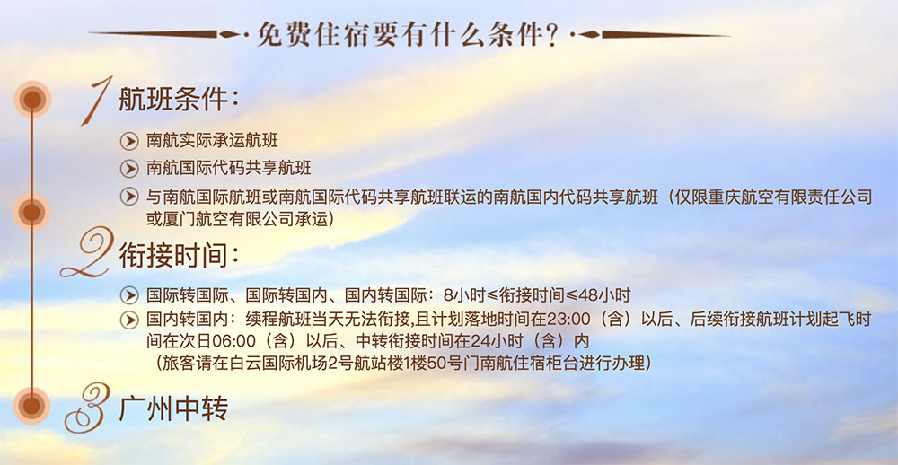 redeem-american-miles-china-southern-7