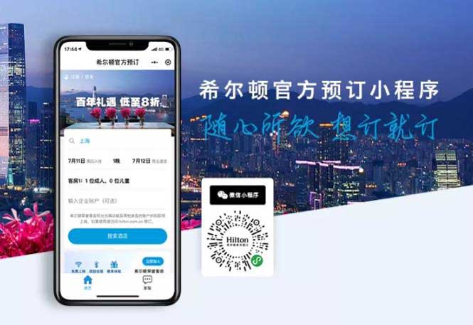 hilton-hotel-promotions-2019-wechat-2000-bonus.jpg