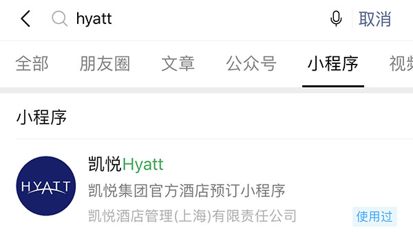 hyatt-hotel-current-promotions-wechat-2019-1.jpg