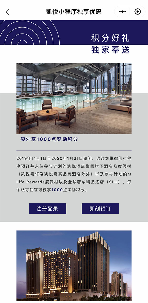 hyatt-hotel-current-promotions-wechat-2019-2.jpg