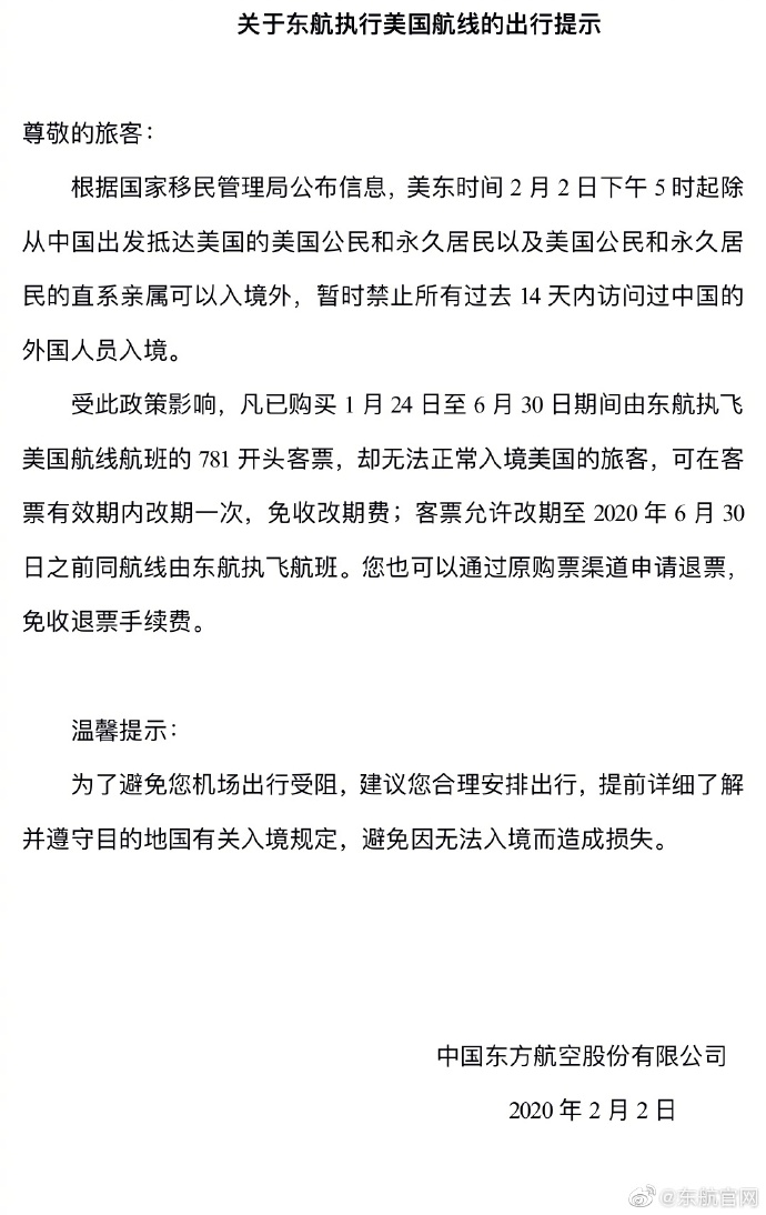 china-eastern-airlines-travel-waiver-2020-2.jpg
