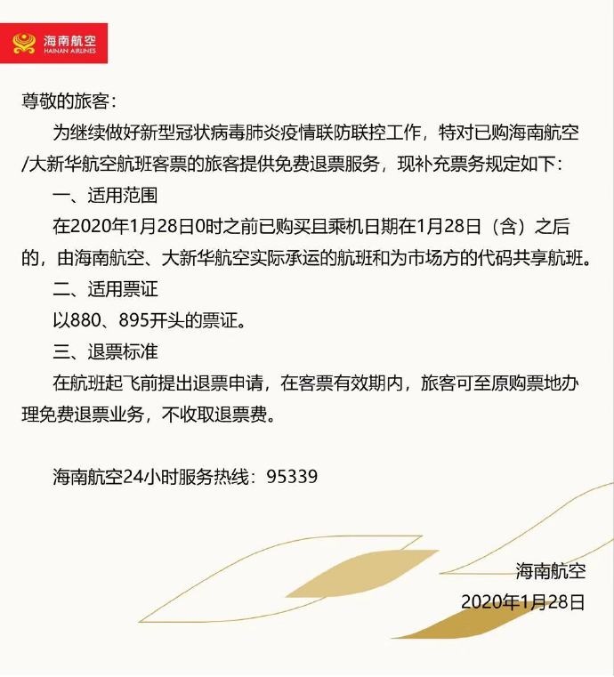 hainan-airlines-travel-waiver-2020-2.jpg