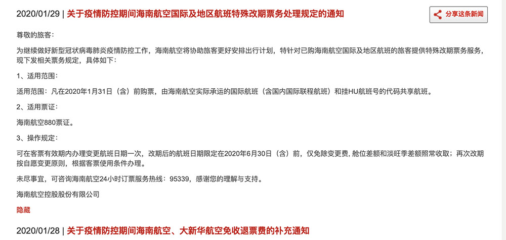 hainan-airlines-travel-waiver-2020.jpg