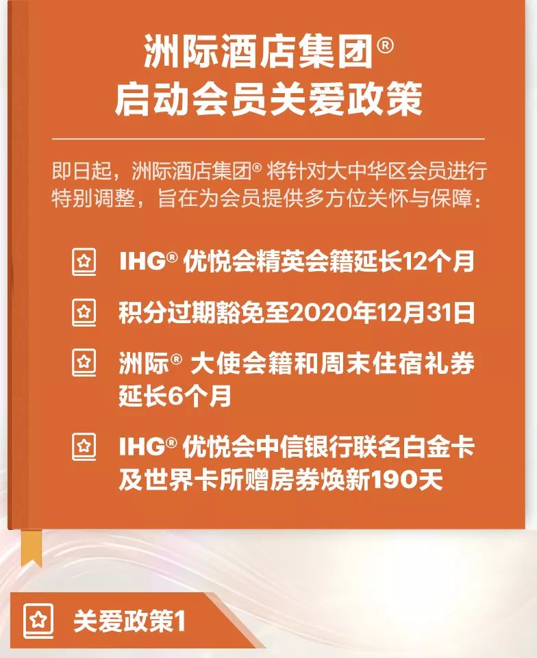 ihg-extend-status-in-china-due-to-coronavirus-1