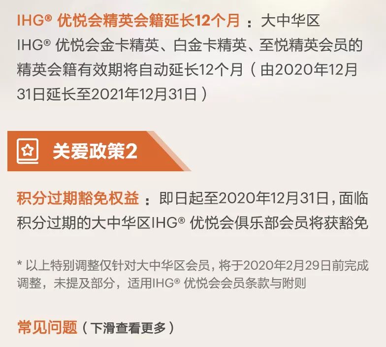 ihg-extend-status-in-china-due-to-coronavirus-2