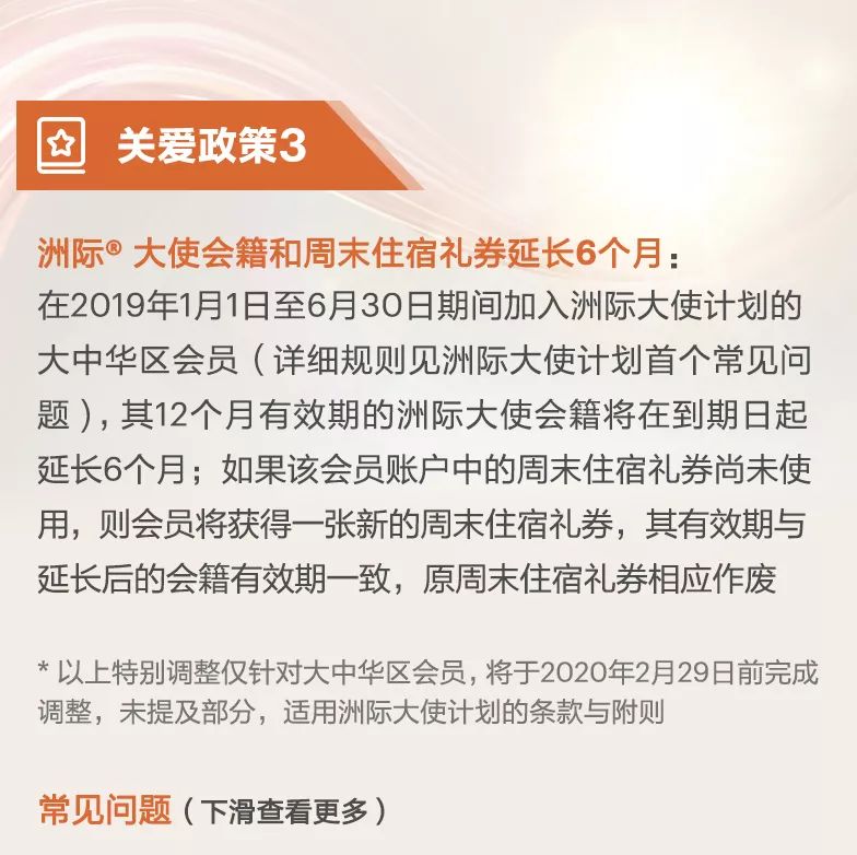 ihg-extend-status-in-china-due-to-coronavirus-3