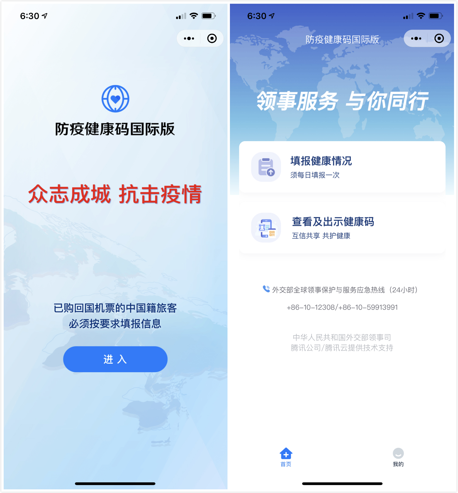 china-requires-daily-declaration-of-health-step-2