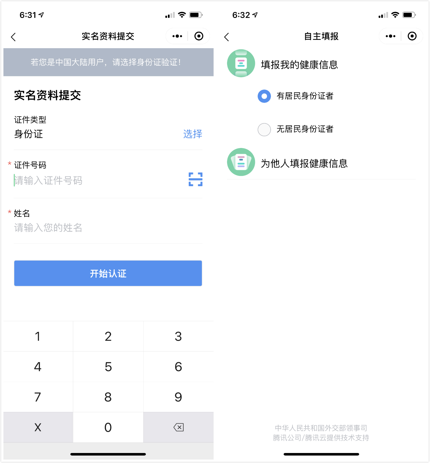 china-requires-daily-declaration-of-health-step-3
