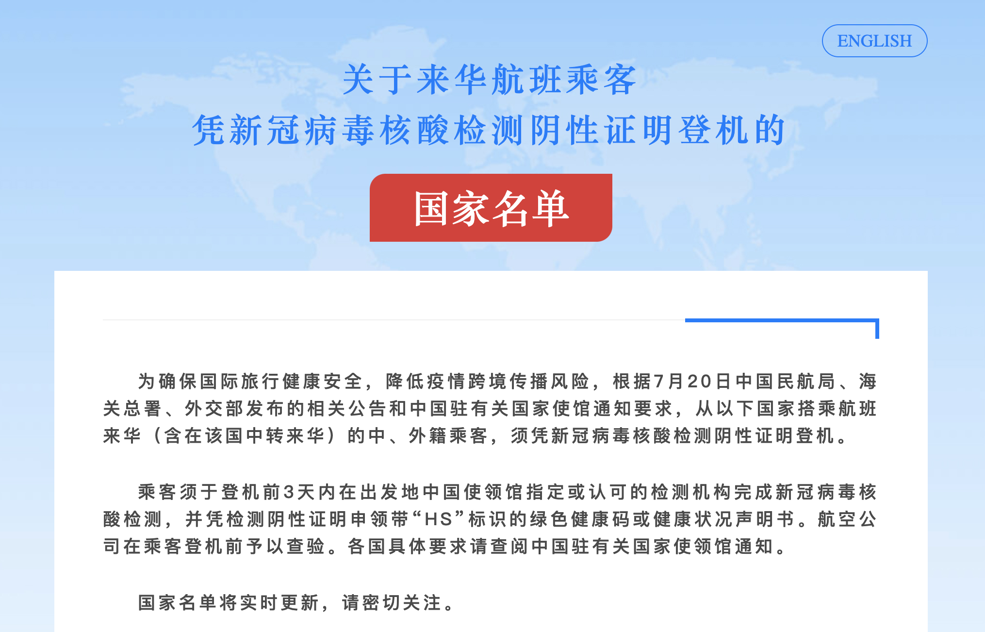 chinese-flights-require-3-day-nucleic-acid-testing-country-list